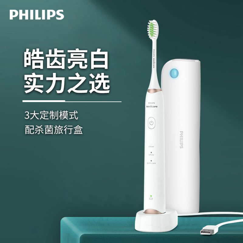 飞利浦(Philips)电动牙刷全自动男女毛亮白机皇声波震动HX2451/02