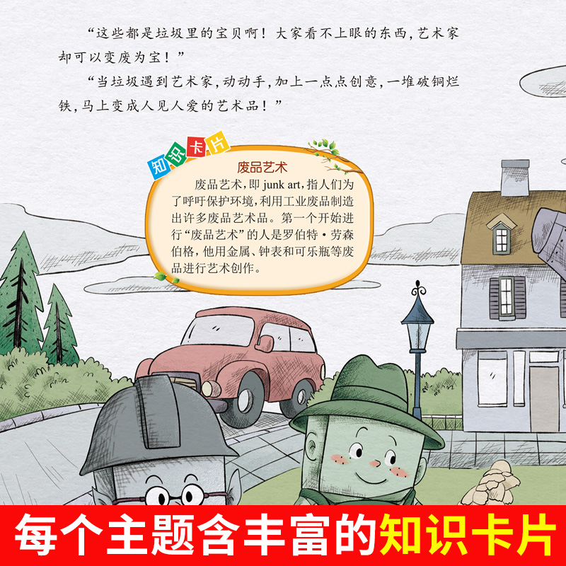 [醉染正版]大自然科普绘本垃圾分类书全10册儿童幼儿园绘本阅读亲子共读6-12岁小学生环保类知识科普书籍宝宝早教启蒙读物高清大图