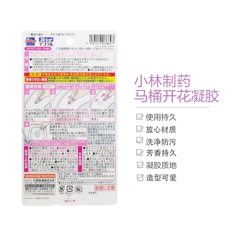 【芳香持久 造型可爱】小林制药马桶开花洁厕凝胶洁厕剂 玫瑰香22.5g 7.5g*3