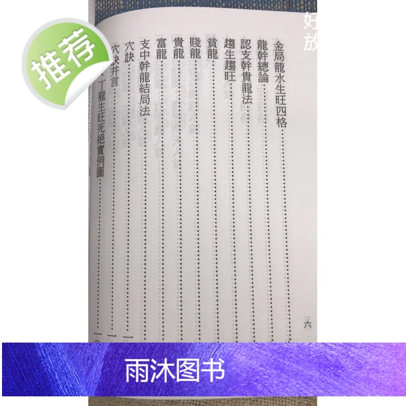正版 地理实论 萧有用 华成高清大图