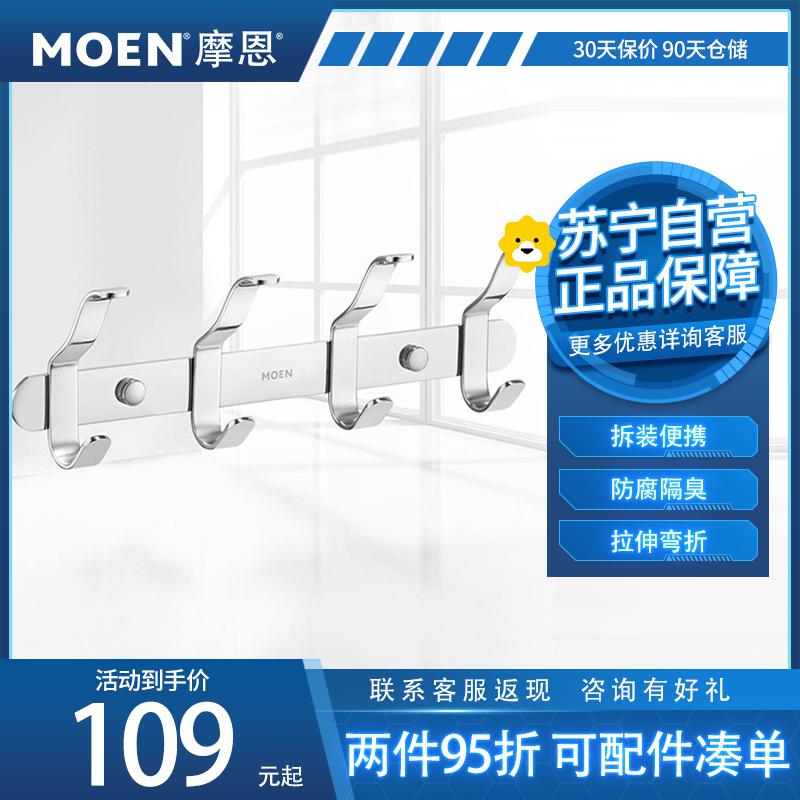 摩恩不锈钢排钩墙壁挂衣帽勾挂衣钩ACC9947 9920 9921 9922 9923高清大图