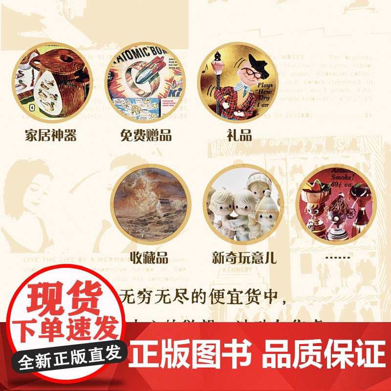 [央视网]便宜货 美国的拼多多世界如何形成 便宜货的魅力何在 消费主义与全球化的历史 在便宜货里 读懂我们的焦虑 冲动与高清大图