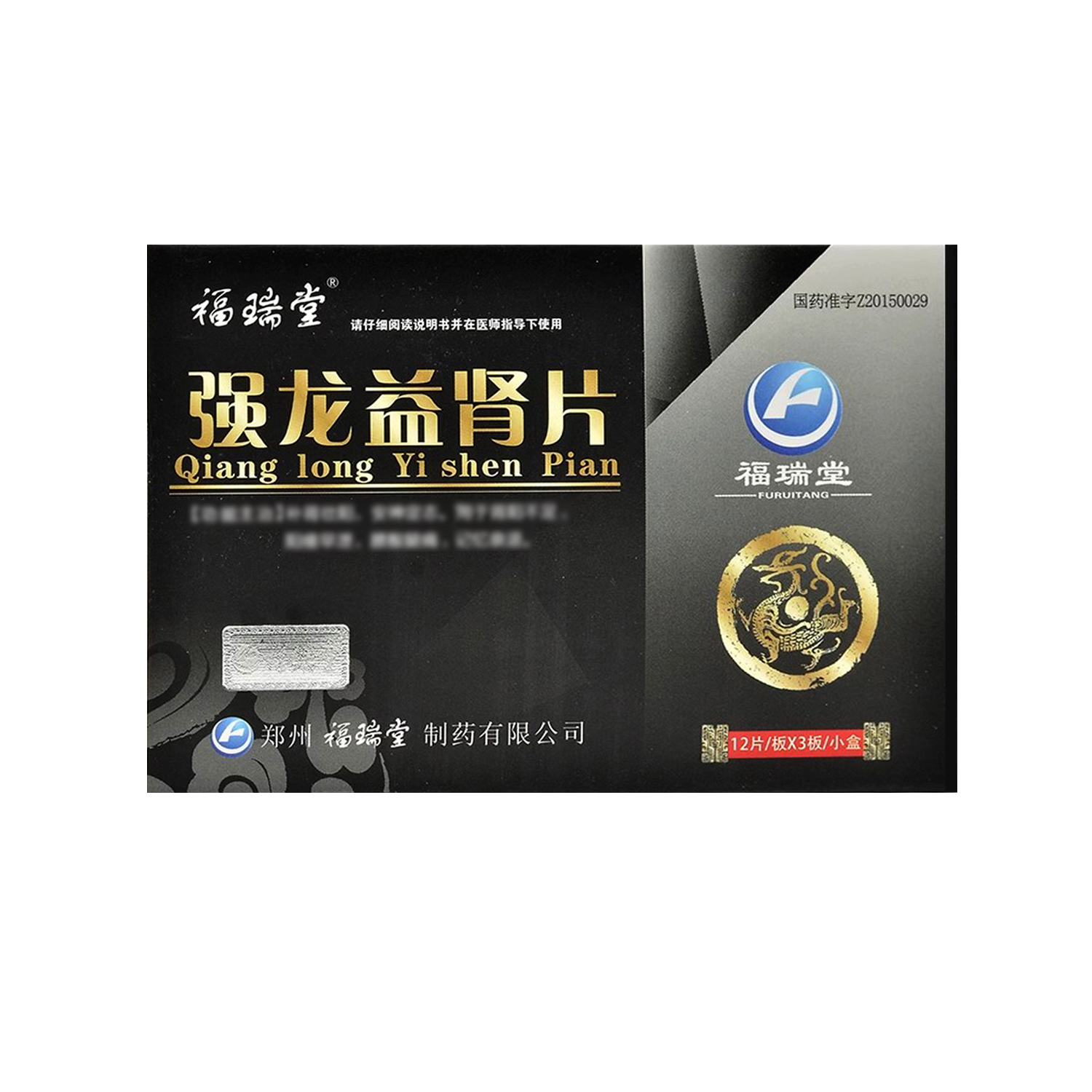 福瑞堂 强龙益肾片0.4g*36片/盒高清大图