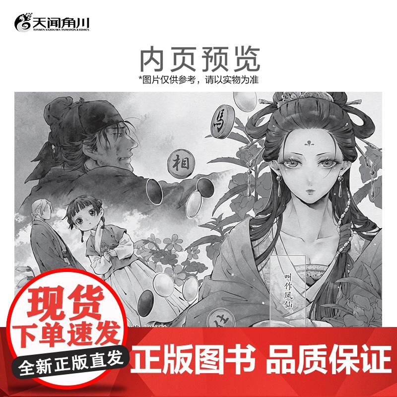 《药屋少女的呢喃.7-8》有首刷限定赠品高清大图