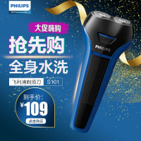 飞利浦（Philips）电动剃须刀S101/02进口旋转式双刀头全身水洗男士刮胡须刀 小巧轻便 旅行携带
