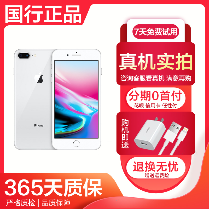 [二手95新]苹果/Apple iPhone 8 Plus 银色 64GB 全网通4G 苹果手机 国行
