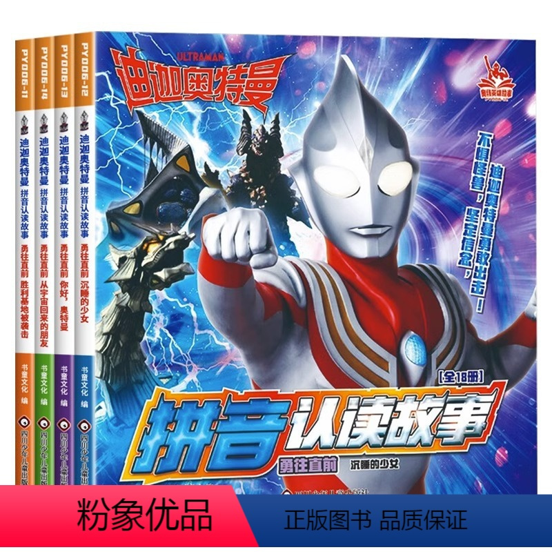 全4册迪迦奥特曼拼音认读故事第三辑正版奥特曼书籍全套4册欧布奥特曼