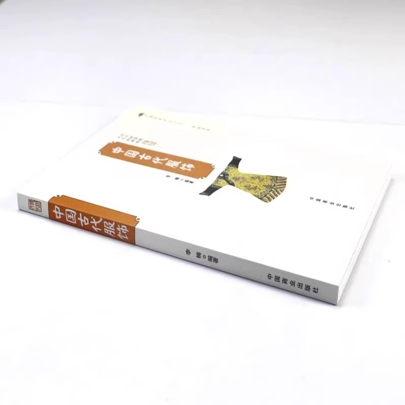 中国古代服饰 [正版]中国古代服饰中国传统民俗文化系列古代服饰图鉴中国古代服饰研究服饰史汉服穿搭指南我在明朝穿什么重温古高清大图