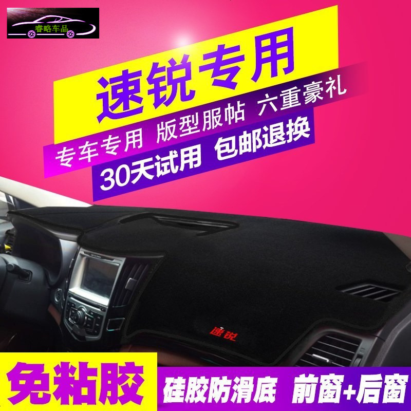 比亚迪速锐中控台避光垫专用仪表台防晒遮阳垫 汽车前工作台隔热遮光防滑防反光垫