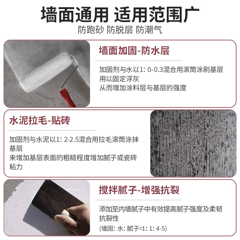 嘉宝莉墙固内墙加固剂基层水泥界面剂渗透型固灰固砂墙面胶防潮剂