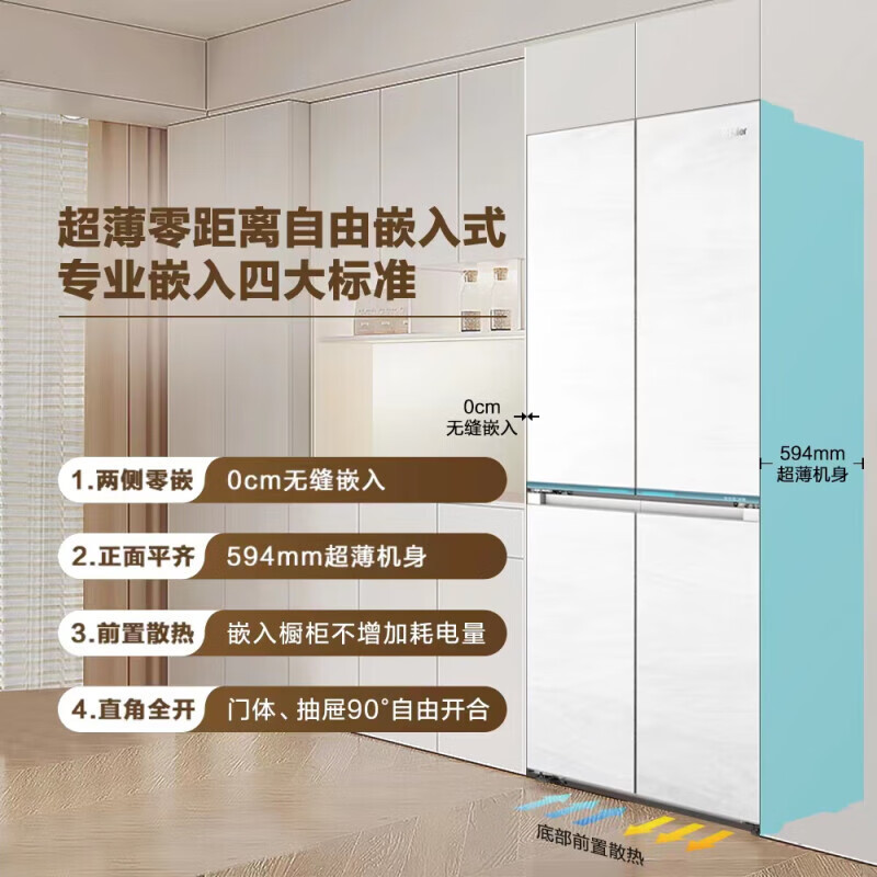 海尔(Haier)[60cm超薄]海尔冰箱475L超薄零嵌入十字对开门四门全空间保鲜科技家用电冰箱大容量前置散热冰箱