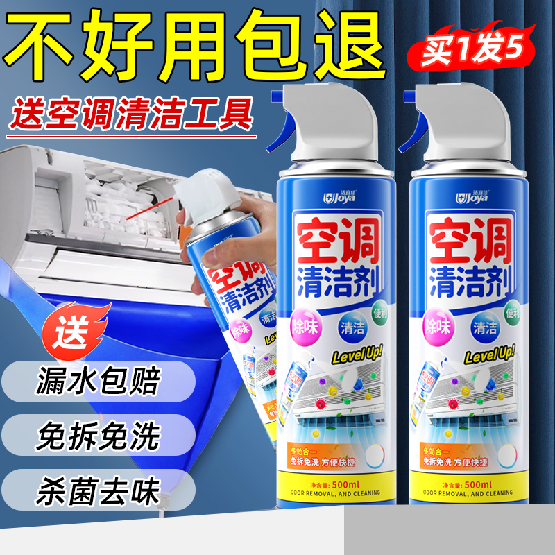 [补贴10%]洗空调清洗剂全套工具家用清洁内机专用泡沫强力去污免拆免洗神器高清大图