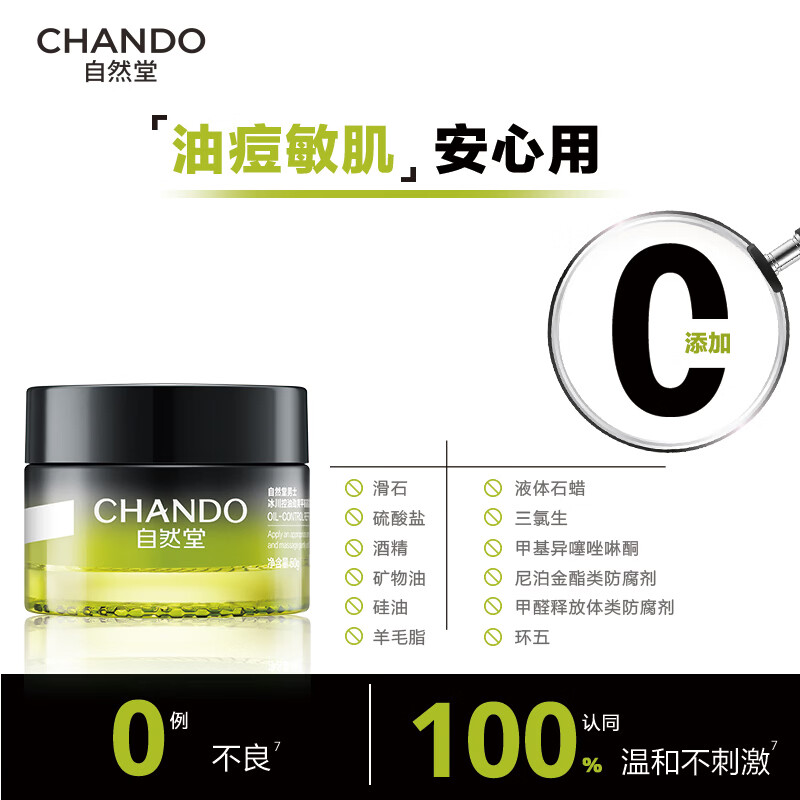 自然堂 男士冰川控油/劲爽平衡凝霜50g高清大图