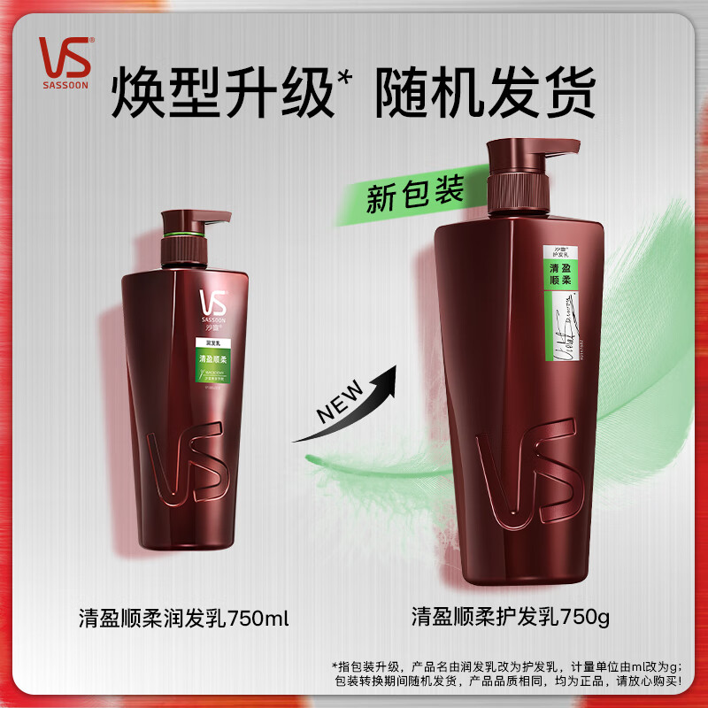 沙宣 清盈护发乳润发乳大红瓶 清盈顺柔护发素 750g高清大图