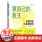 正版新书 做自己的医生 自我疗愈与健康管理 张文莉 Dr.A.Z 清华大学出版社 自我疗愈 健康管理