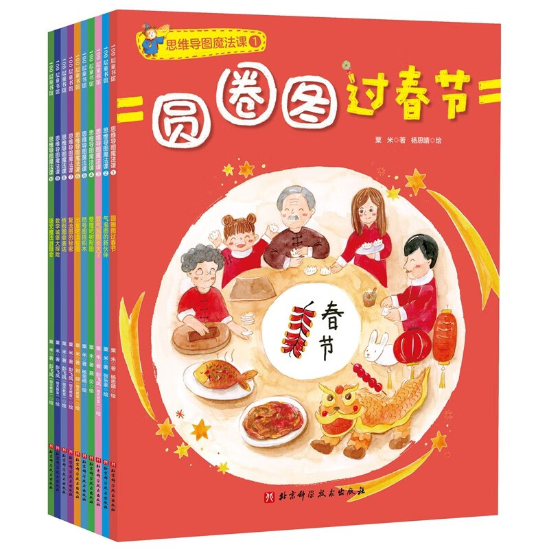 思维导图魔法课(全10册)高清大图