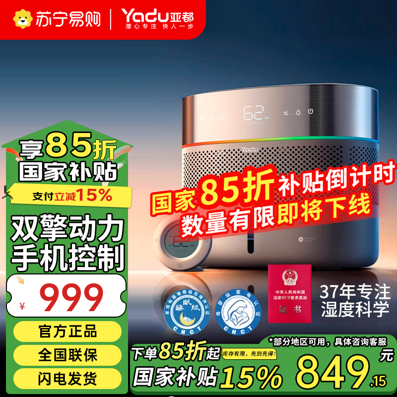 亚都(YADU)双擎无雾纯净蒸发1010ml/h高效空气加湿增湿器客厅家用办公室SZ750-TJK800(Hi)Pro