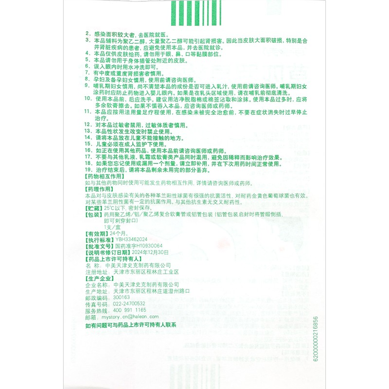 百多邦莫匹罗星软膏2%*15g 适用于革兰阳性球菌引起的皮肤感染 如脓疱病 疖肿 毛囊炎 湿疹 溃烂高清大图