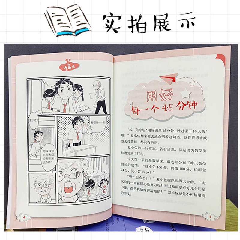 学习没烦恼(全10册) [正版]我的学习没烦恼全套10册 儿童成长励志故事书6岁以上适合8到12岁孩子看的兴趣漫画读物小高清大图