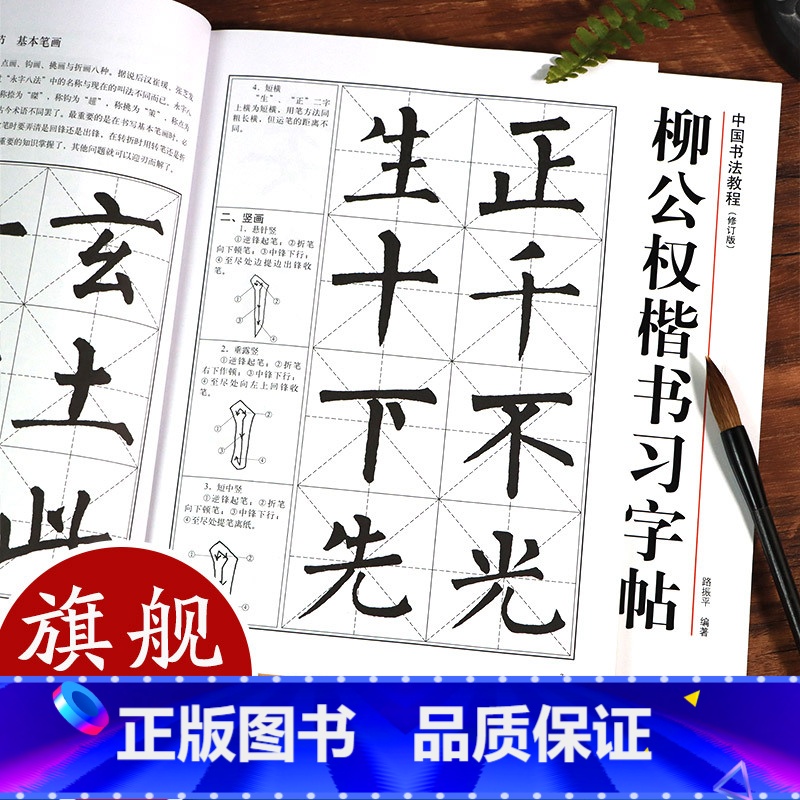 柳公权楷书习字帖 [正版]柳公权楷书习字帖修订版 高清原帖+技法教程 柳公权玄秘塔碑毛笔书法字帖笔画结构集字作品创作柳体高清大图