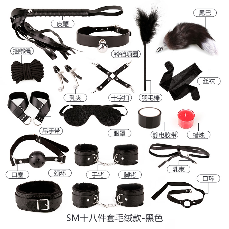 谜姬十八件套装成人用品另类情趣玩具爱爱性工具男女用穿戴口球皮鞭