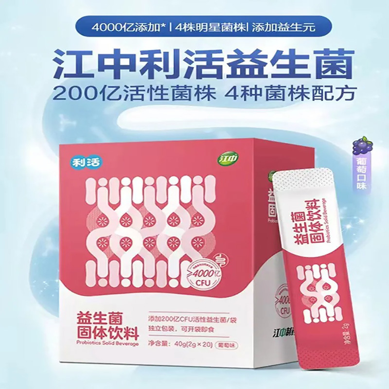 江中 利活益生菌20条*2盒 4000亿活菌肠胃肠道活性菌即食型乳酸菌粉正品