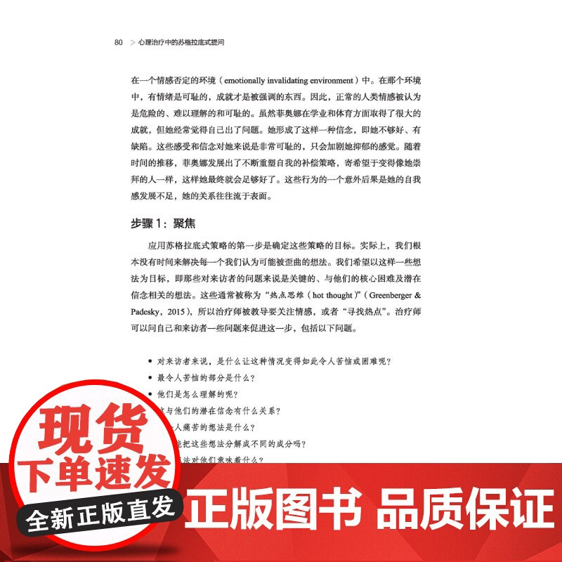 万千心理-心理治疗中的苏格拉底式提问苏格拉底式提问认知行为疗法认知行为治疗引导发现认知疗心理咨询心理治疗师精神科