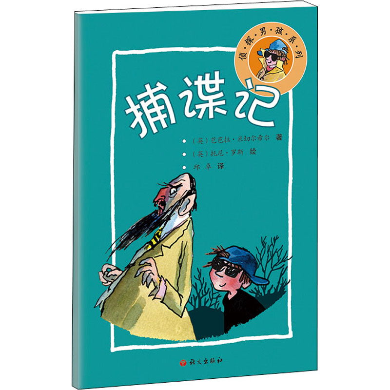 音像捕谍记(英)芭芭拉·米切尔希尔