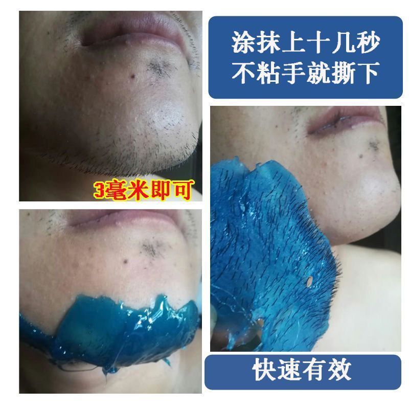 拔胡子胶 撕拉式蜜蜡脱毛固体脱毛膏私处面部腿毛腋毛男女士套装 100克(拍一发五)
