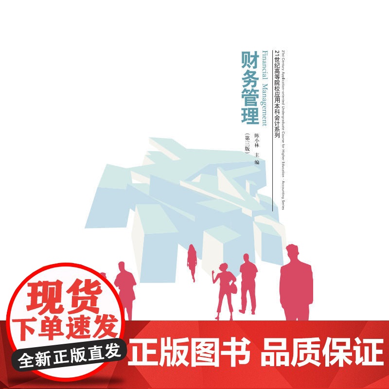 财务管理(第三版)高清大图