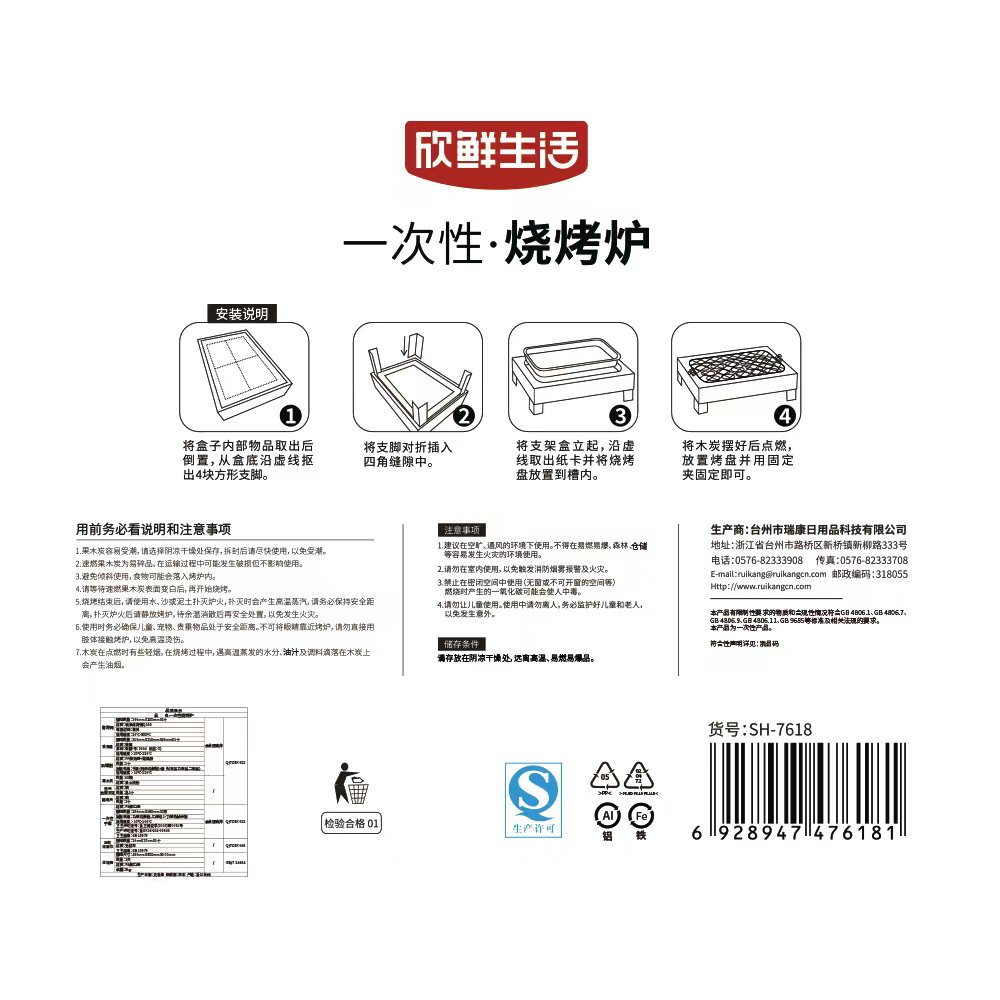 新鲜生活(XIN XIAN SHENG HUO)新鲜生活一次性碳烤炉(圆形)SH-7617高清大图