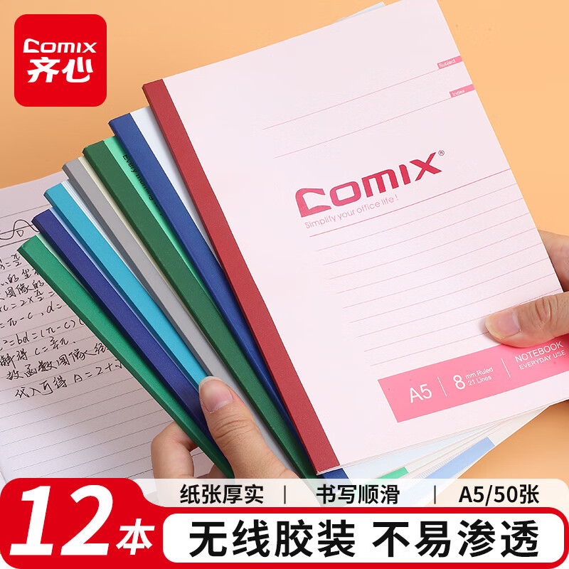 齐心(COMIX) C4504 A5 50张 无线装订本 12.00 本/包 (计价单位:包) 黄绿蓝红高清大图