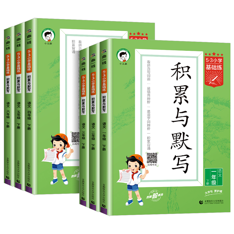 [4本]默写积累+阅读+字帖+作文 一年级下 [正版]2025版53小学基础练下册上册积累与默写小学语文句式训练大全一二