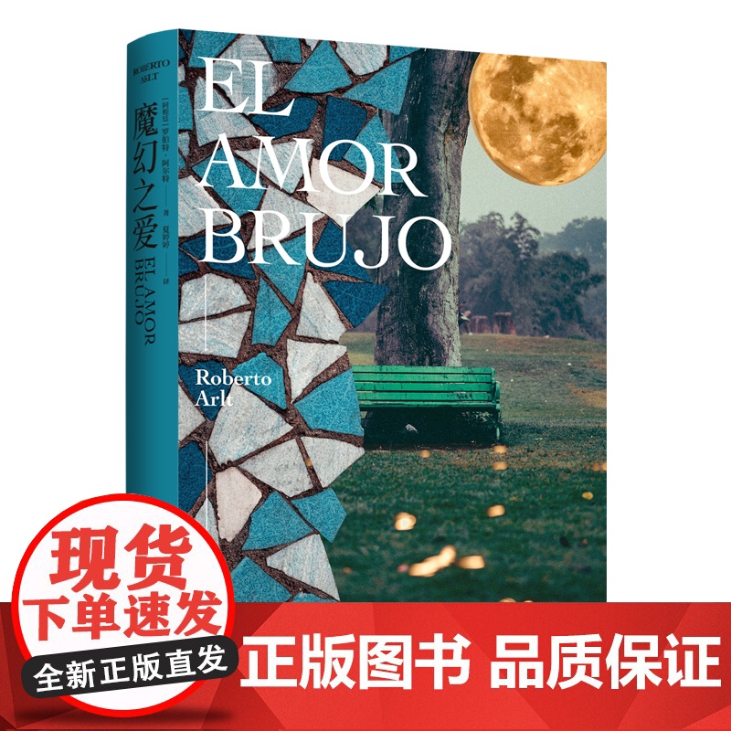 魔幻之爱高清大图