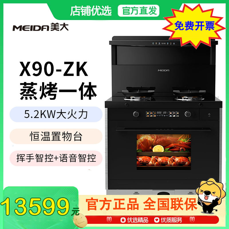 [2025新品] 美大(MEIDA)蒸烤一体集成灶X90-ZK(913ZK)挥手语音智控 变频恒温置物台 液化气高清大图