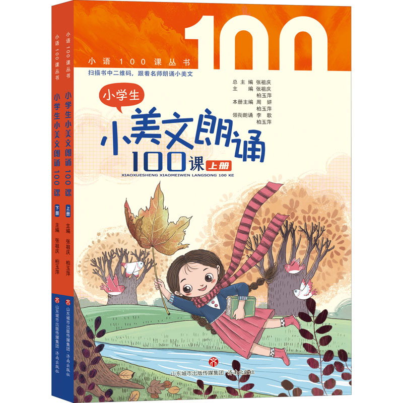 [M]小学生小美文朗诵100课(全2册)-9787548848950