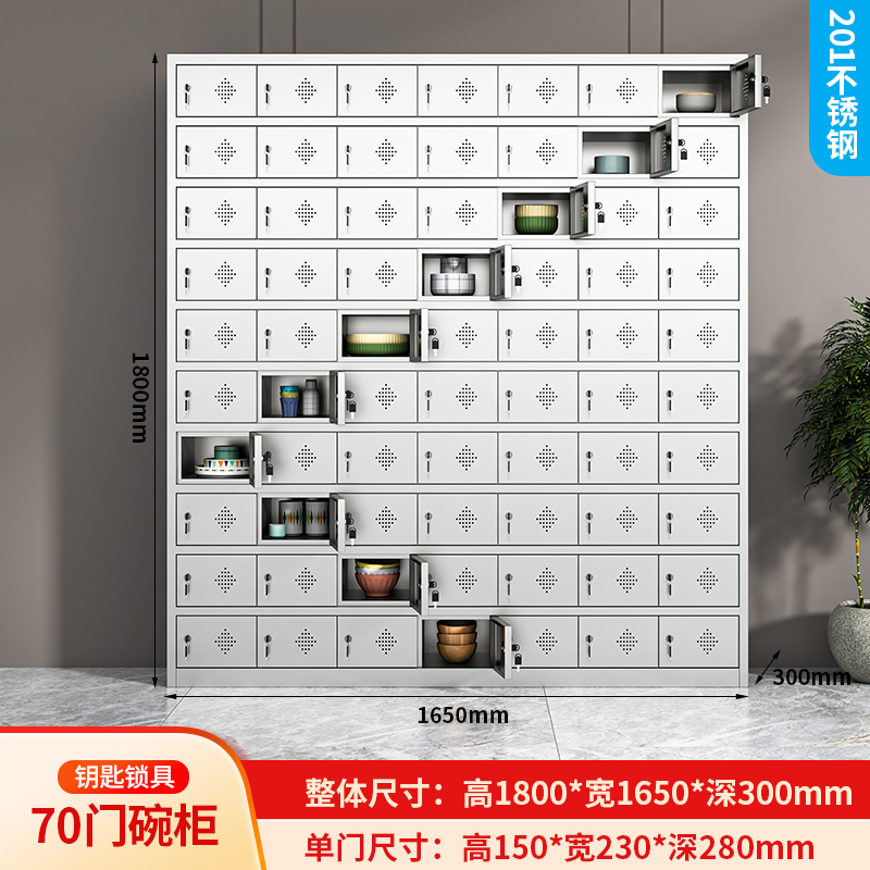 易企采 70门201不锈钢食堂碗柜员工餐厅多门职工餐具柜学校饭盒无尘车间储物柜