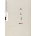 季羡林谈国学