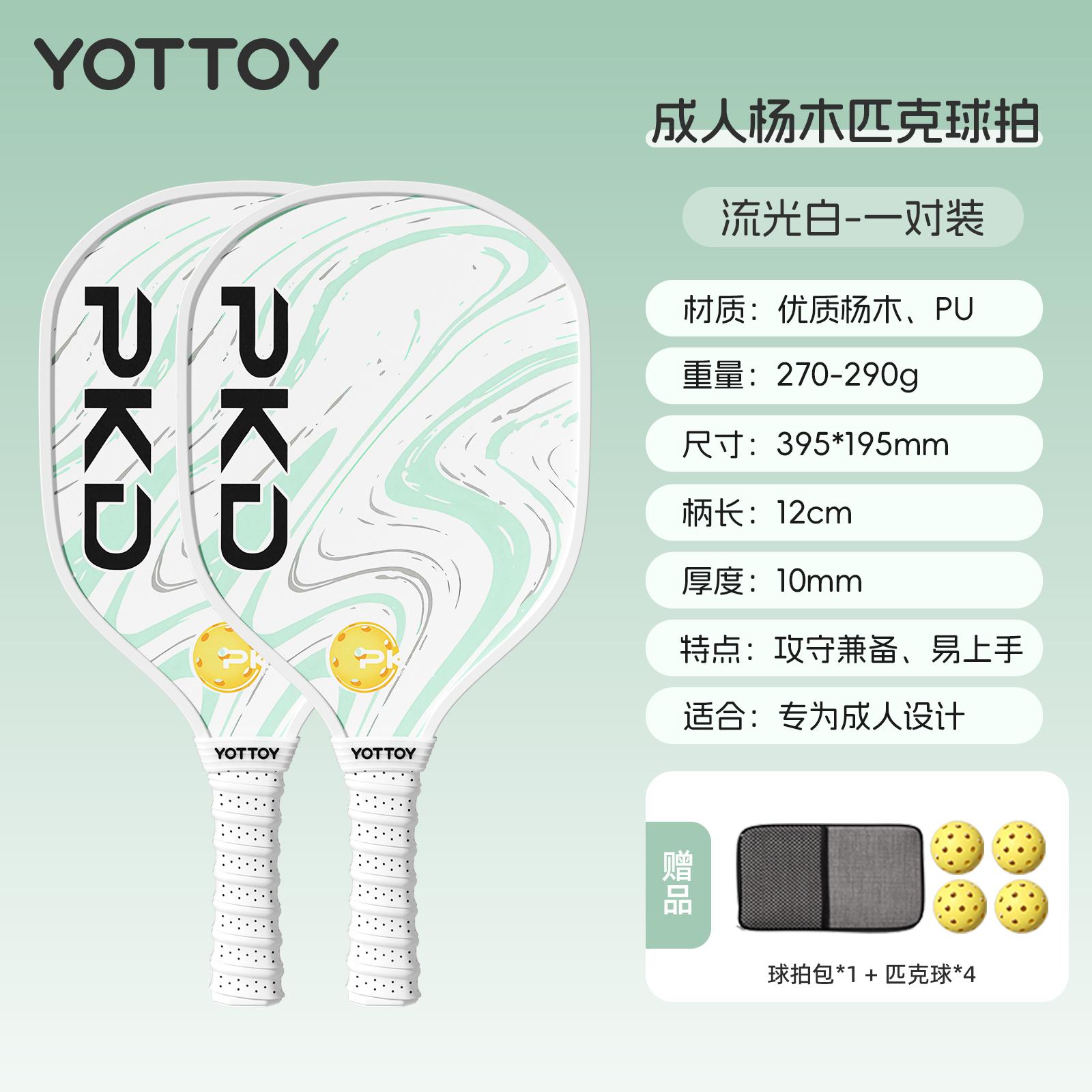 yottoy匹克球拍全套皮克球拍球儿童回弹训练器专业pickleball官方 流光白双拍【优质杨木柔和手感】匹克球拍套装【赠4个匹克球+收