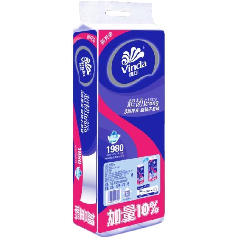 维达(Vinda) 超韧健康家庭有芯卷纸 3层