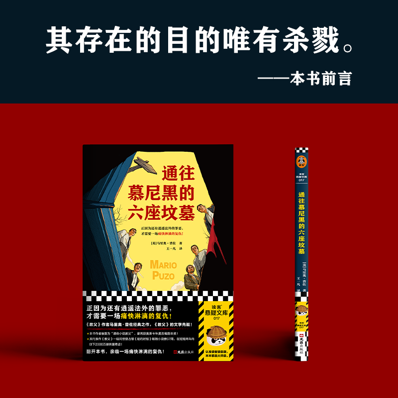 醉染图书通往慕尼黑的六座坟墓9787549629688高清大图