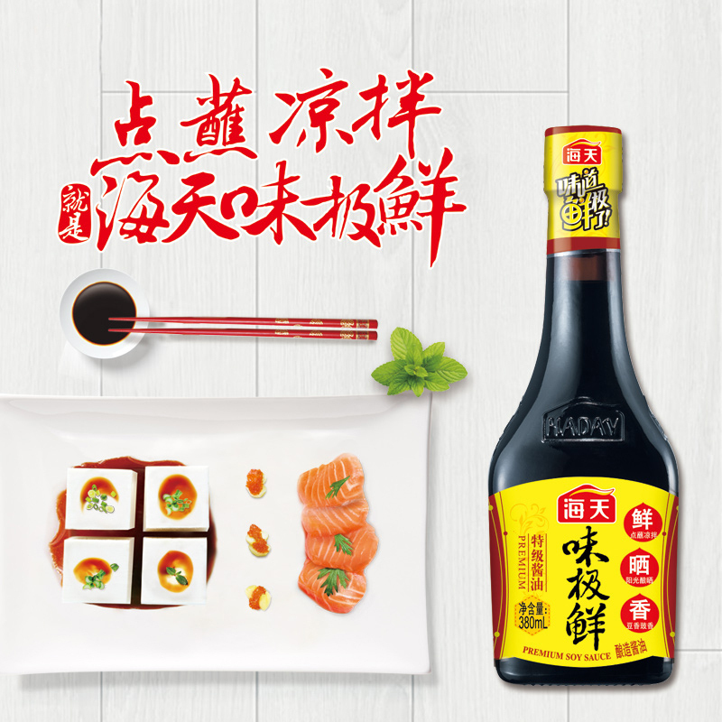 海天味极鲜380ml特级酱油炒菜凉拌生抽酱油海天出品