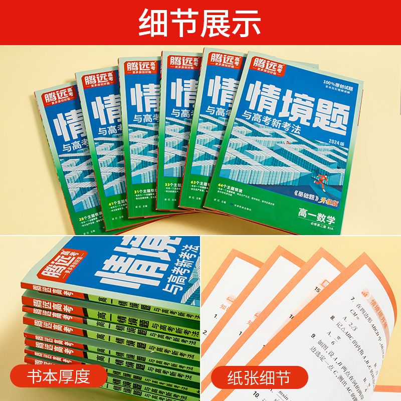 [语文]必修下册人教版 高一下 [正版]2024腾远高一基础题高中语文数学英语物理化学生物政治历史地理必修一二三人教版上高清大图