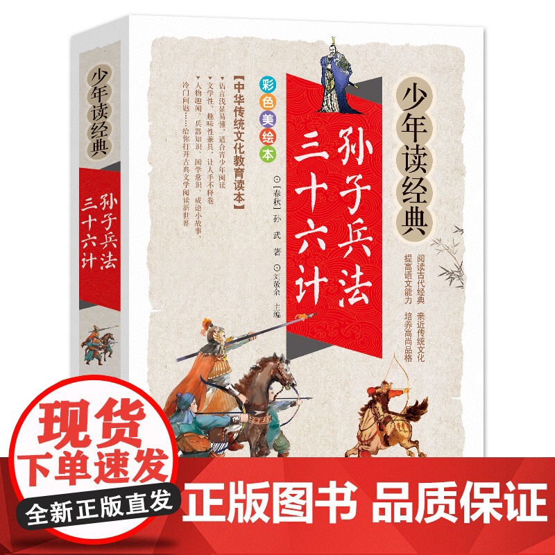 青少版美绘本孙子兵法三十六计三国演义山海经西游记红楼梦四大名著无障碍阅读中小学少年读经典三四五六年级暑假寒假读高清大图