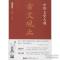 醉染图书古文观止 全新彩色版9787519208974