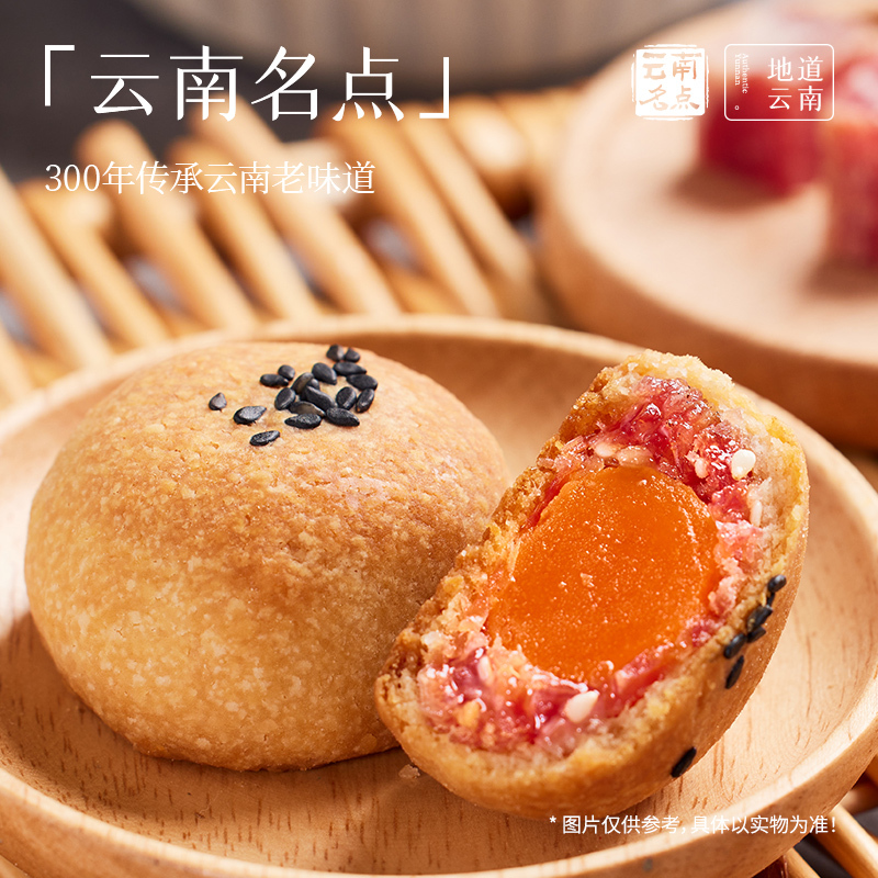 [嘉华]云腿小饼*(云腿蛋黄)12装礼盒 1盒 300g/盒 鲜花饼云南特产现烤手作经典玫瑰饼