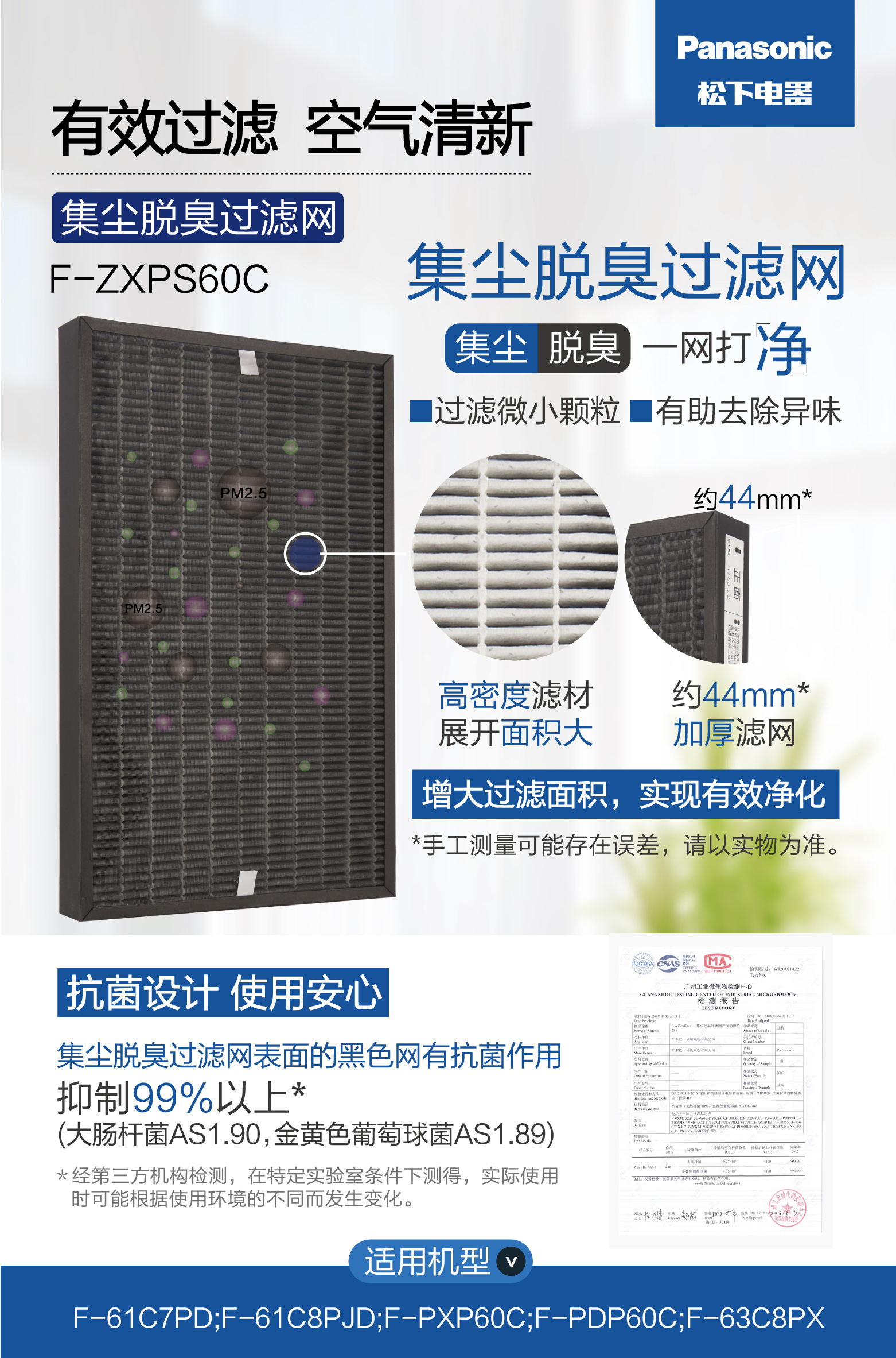 松下(Panasonic)空气净化器滤网F-ZXPS60C集尘脱臭一体式滤网 适配F-61C7PD/PXP60等高清大图