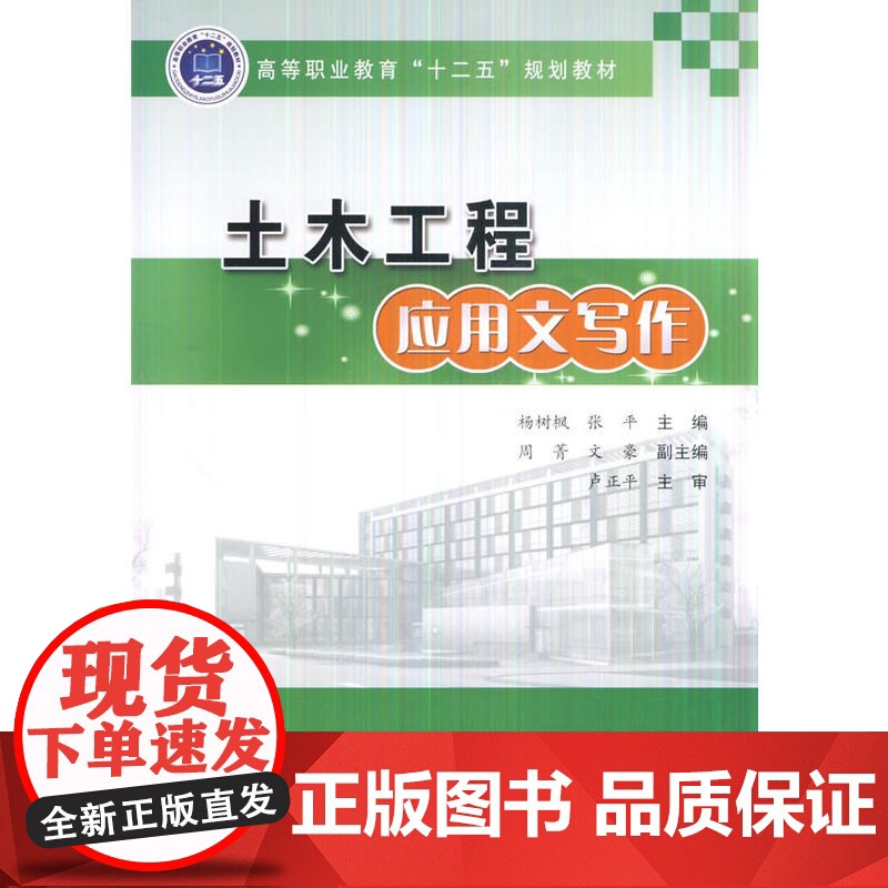 土木工程应用文写作高清大图