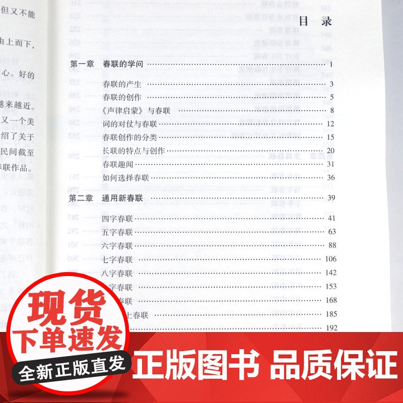 实用春联精粹任宪宝著对联精粹乔迁新居婚丧嫁娶红白喜事对联实用民间文学春联集锦中华对联故事传统文化民间艺术对联大全集锦书籍高清大图