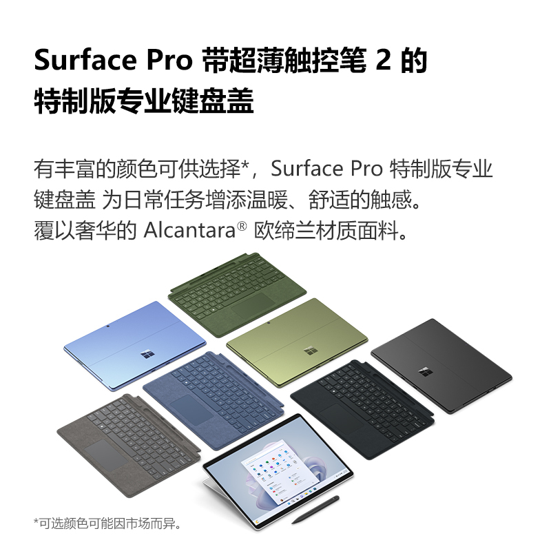 微软 Surface Pro森野绿特制版专业键盘盖+超薄触控笔2适用Pro9/Pro8 Alcantara材质 磁吸接口